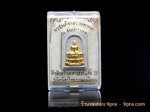 เหรียญหลวงพ่อทดสอบ วัดทดสอบ รุ่นแรก ปี 2500 เนื้อทองแดง