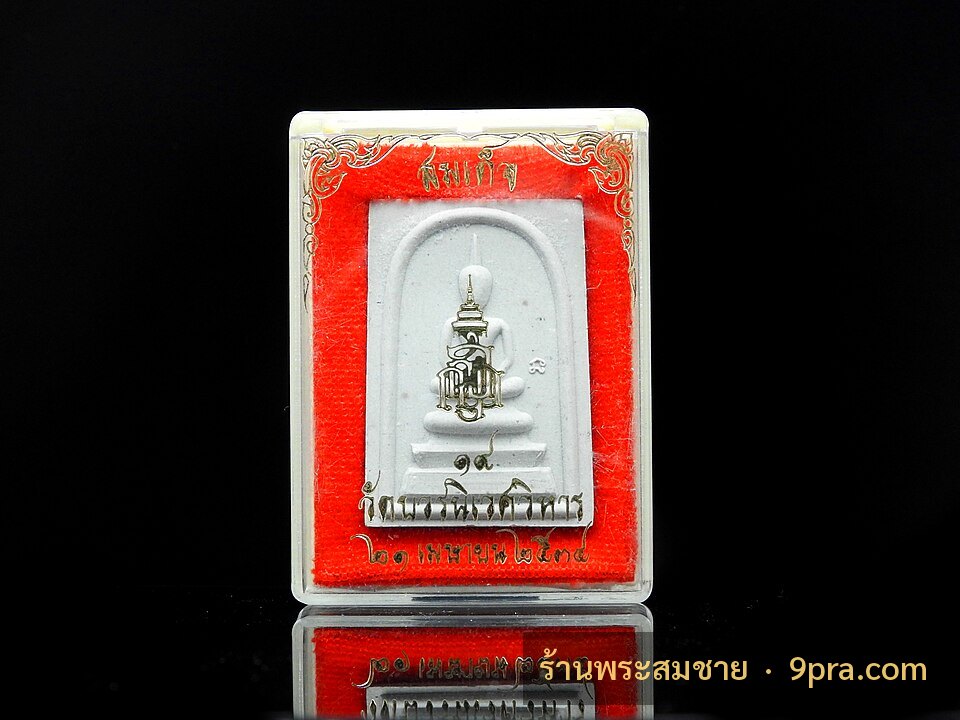เหรียญหลวงพ่อทวด วัดช้างให้ รุ่น 3 ปี 2504 เนื้อทองแดง